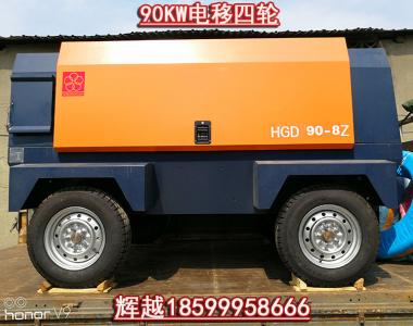 红五环90KW电移四轮螺杆空压机