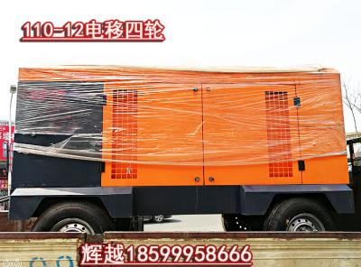 红五环110KW电移四轮螺杆空压机